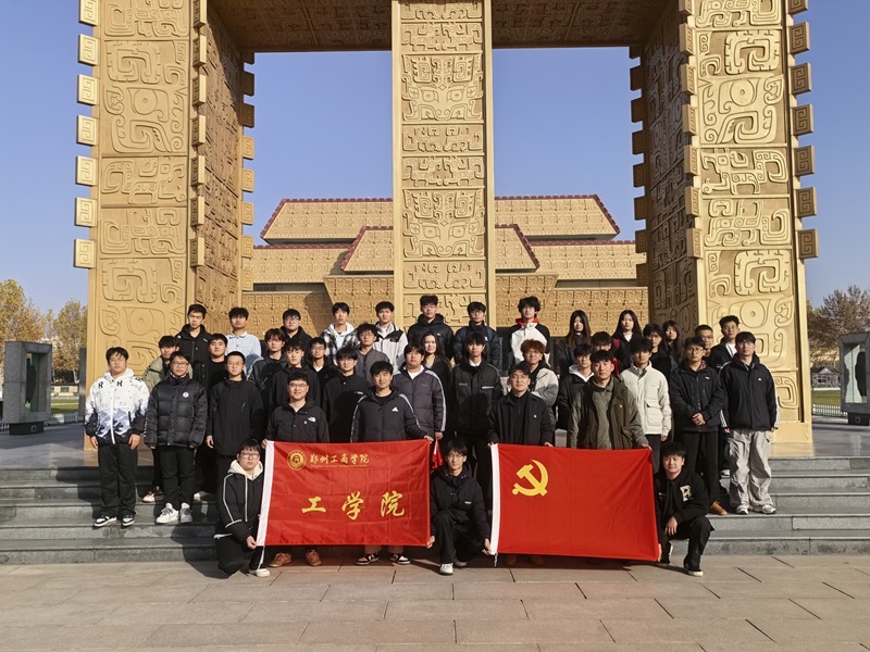 工学院党总支组织各民族学生参观中国文字博物馆