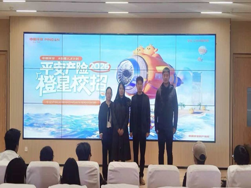 中国平安财产保险河南分公司赴我校商学院开展专场招聘