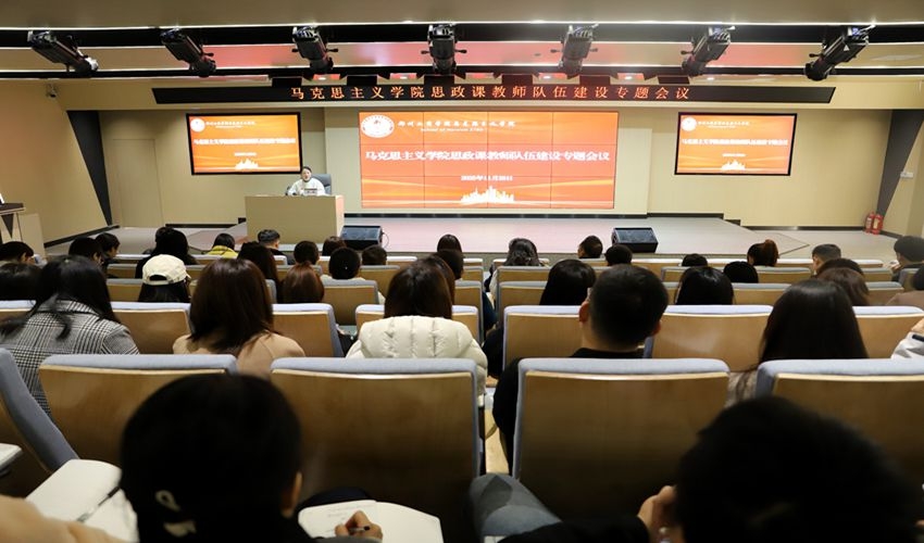 马克思主义学院召开思政课教师队伍建设专题会议