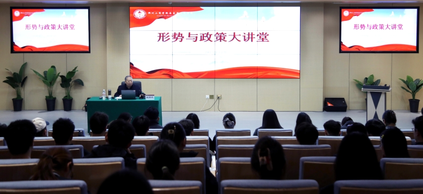 马克思主义学院与工学院成功举办首期“形势与政策”大讲堂
