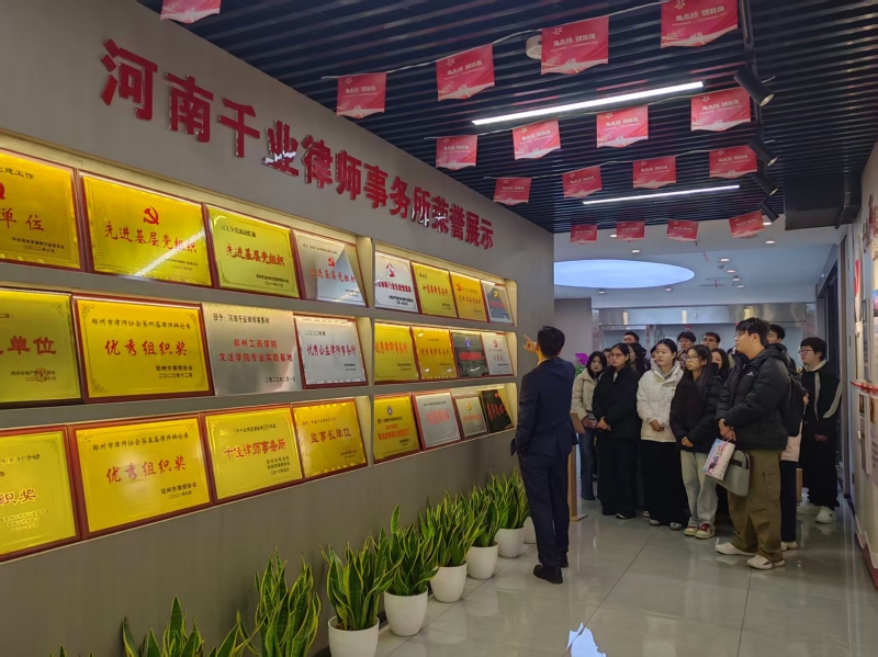 以法为翼 实习筑基——法学专业2026届毕业生赴河南千业律师事务所开展实习