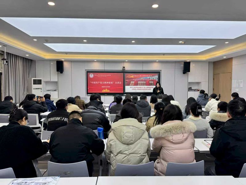 马克思主义学院成功举办“中国共产党人精神谱系”系列宣讲活动