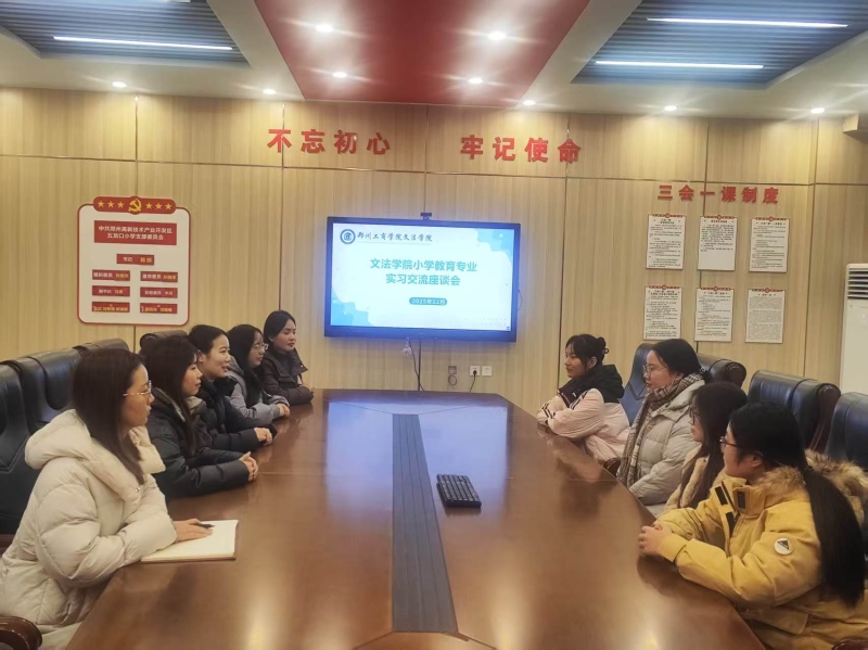 实践育人 协同培师——文法学院走访慰问郑州市高新区五龙口小学实习生