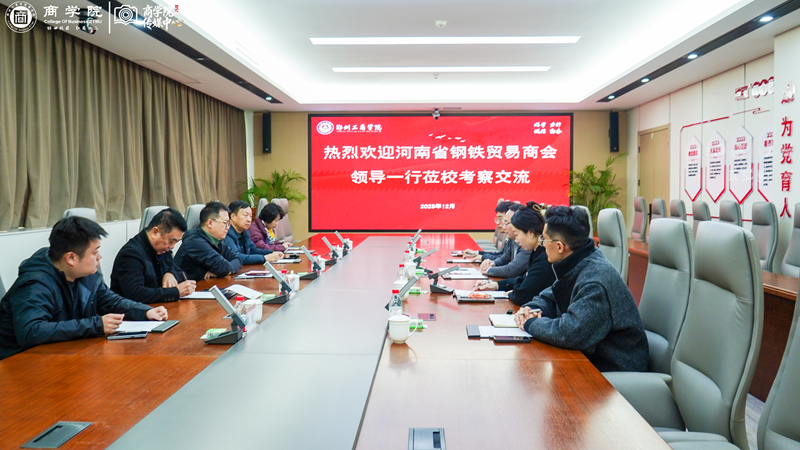 河南省钢铁贸易商会常务副会长韩明一行来校考察交流
