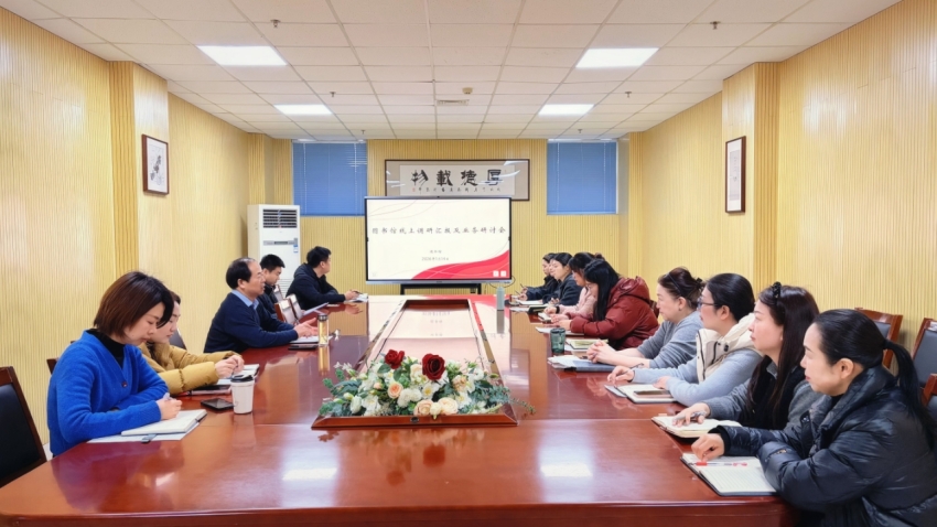 图书馆召开线上调研汇报及业务研讨会