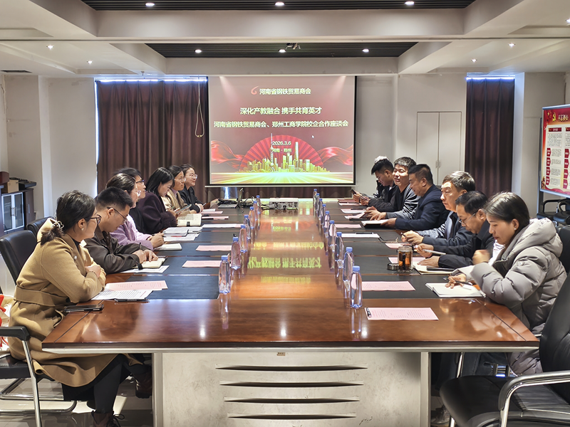 我校商学院赴河南省钢铁贸易商会开展校企合作考察交流