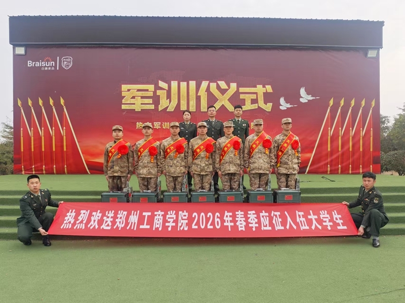 我校举行2026年春季应征入伍大学生欢送仪式