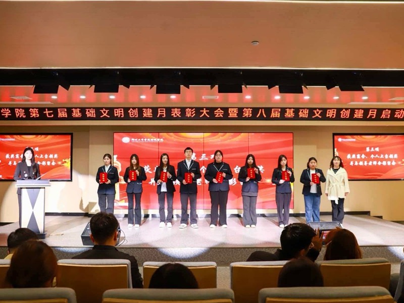 财税学院举行第七届基础文明创建月表彰大会暨第八届基础文明创建月启动仪式