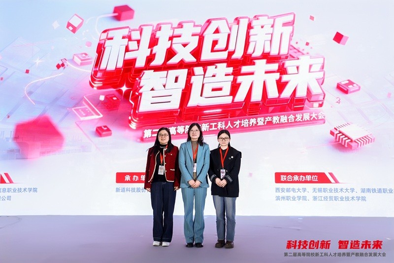 我校信息工程学院教师代表参加第二届高等院校新工科人才培养暨产教融合发展大会