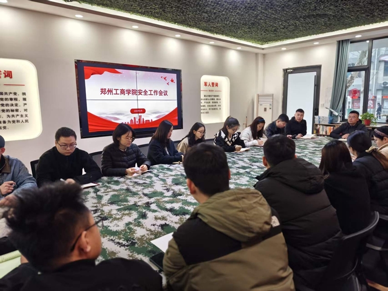 我校保卫处召开全体安全员安全工作会议