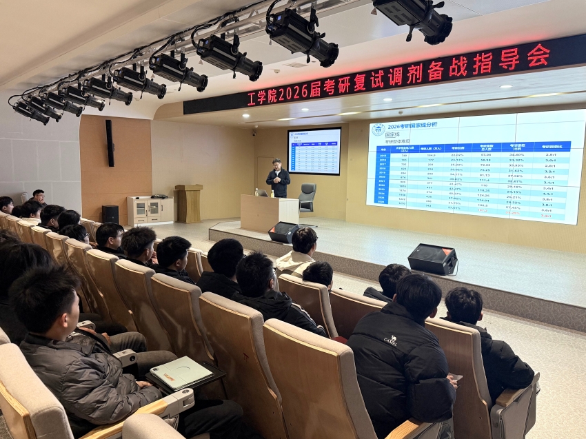 助力学子圆梦研途 —工学院举办考研复试系列指导会