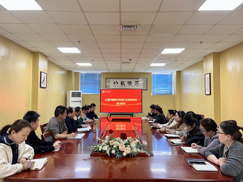 图书馆直属党支部召开正确政绩观学习教育专题会议