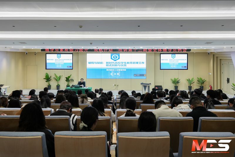 我校举办辅导员素质能力提升“领航计划”工作坊第十三期培训