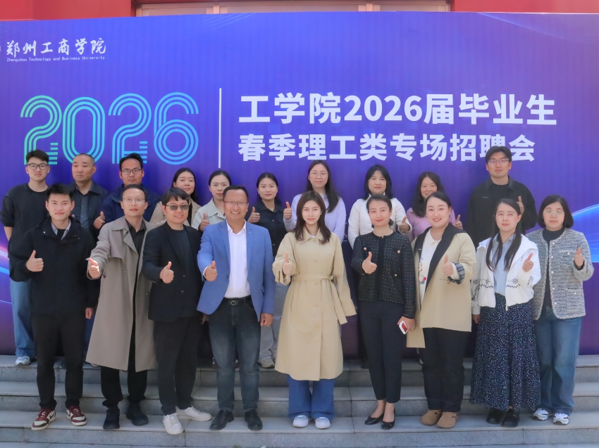 豫荐未来  匠心筑梦——工学院成功举办2026届毕业生春季理工类专场招聘会