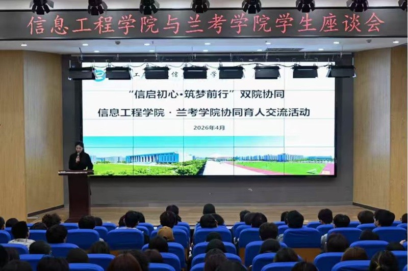 信息工程学院与兰考学院开展协同育人交流活动