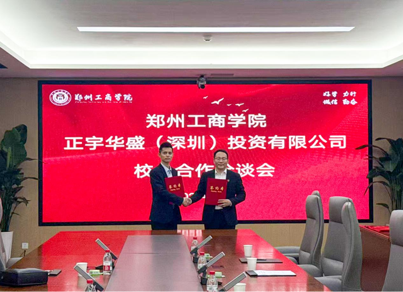 我校与正宇华盛（深圳）投资有限公司举行校企合作签约暨揭牌仪式
