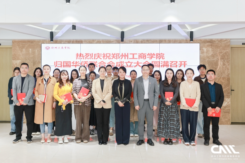 学校召开归国华侨联合会成立大会