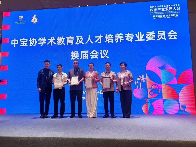 我校教师张海衡受聘为中国珠宝玉石首饰行业协会学术教育及人才培养专业委员会副秘书长.jpg