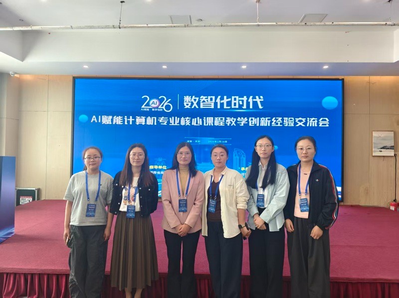 信息工程学院教师代表参加2026数智化时代AI赋能计算机专业核心课程教学创新经验交流会