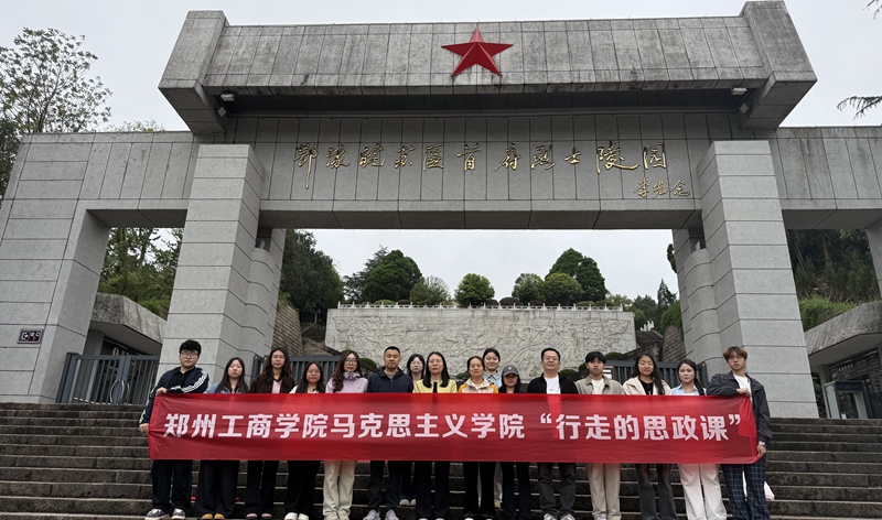 踏寻红色足迹 厚植信仰根基——马克思主义学院组织师生赴新县开展大别山实践研修活动
