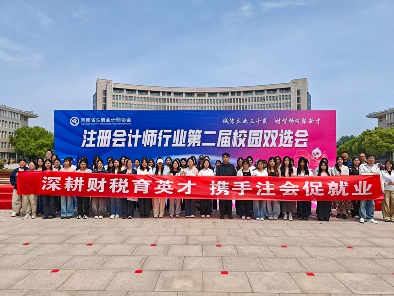 财税学院赴河南工业大学参加河南省注册会计师行业第二届校园双选会