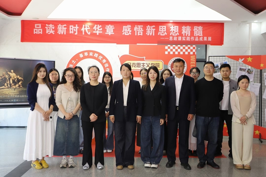 马克思主义学院思政课实践作品成果展圆满落幕