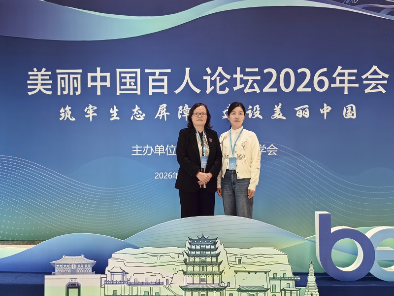 我校工学院骨干教师应邀参加美丽中国百人论坛2026年会