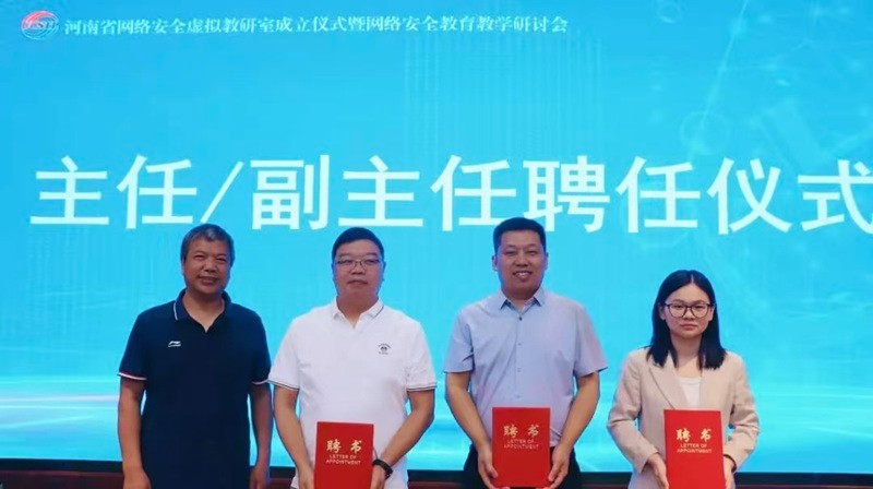 我校信息工程学院骨干教师参加河南省网络安全虚拟教研室成立仪式暨网络安全教育教学研讨会