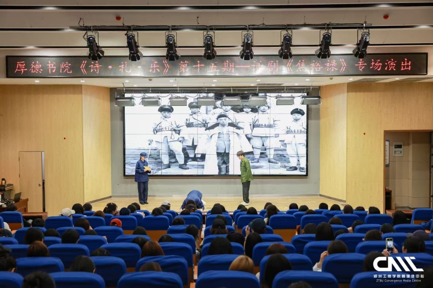 兰考学院厚德书院成功举办《诗·礼·乐》第十五期焦裕禄话剧专场演出