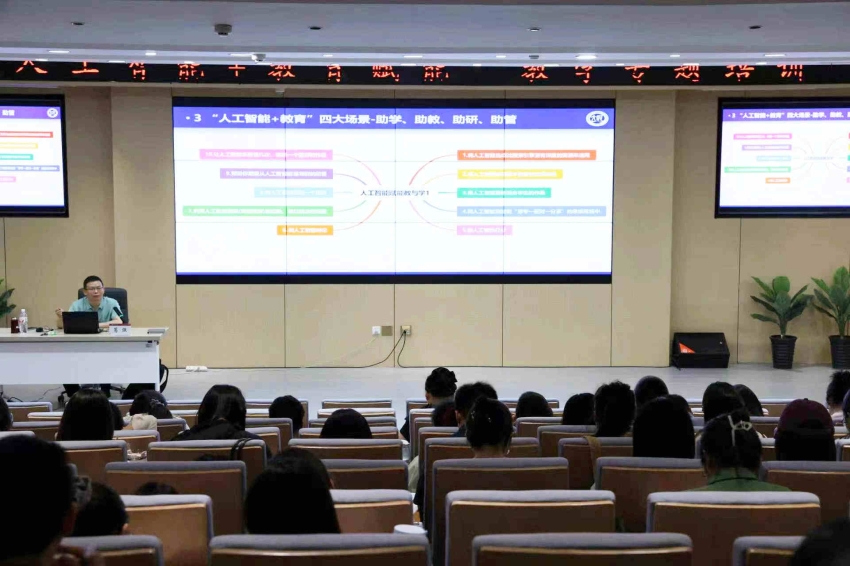 我校举办“人工智能+教育”赋能教学专题培训