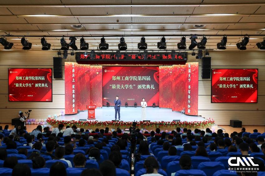  我校举办第四届“最美大学生”颁奖典礼