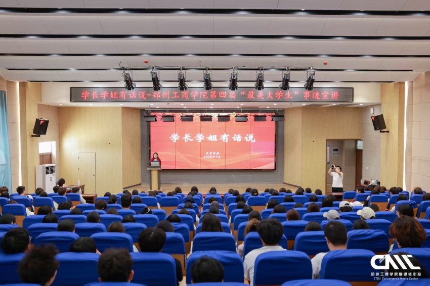 兰考学院联合工学院开展“最美大学生”经验分享会