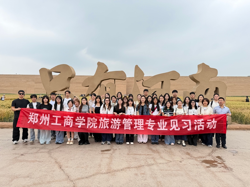 商学院旅游管理专业赴只有河南・戏剧幻城开展专业实践活动