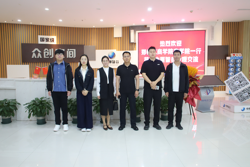 我校商学院赴中原智谷开展访企拓岗促就业专项行动