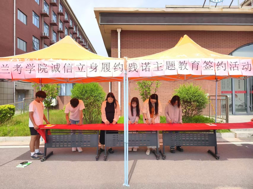 兰考学院成功举办“诚信立身，履约践诺”主题教育签约活动