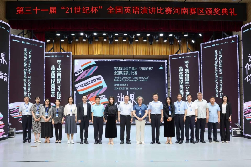 第31届中国日报社“21世纪杯”全国英语演讲比赛河南赛区半决赛/决赛在我校圆满落幕