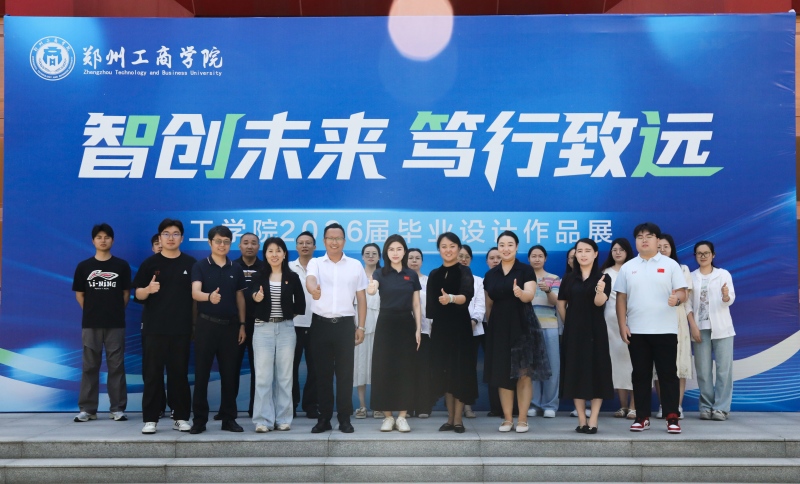 智创未来，笃行致远——工学院成功举办2026届毕业设计作品展