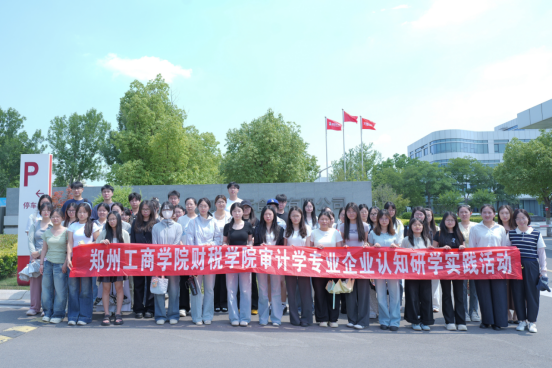 我校财税学院学生赴“蜜雪集团·大咖国际茶饮梦工厂” 开展企业认知研学实践活动