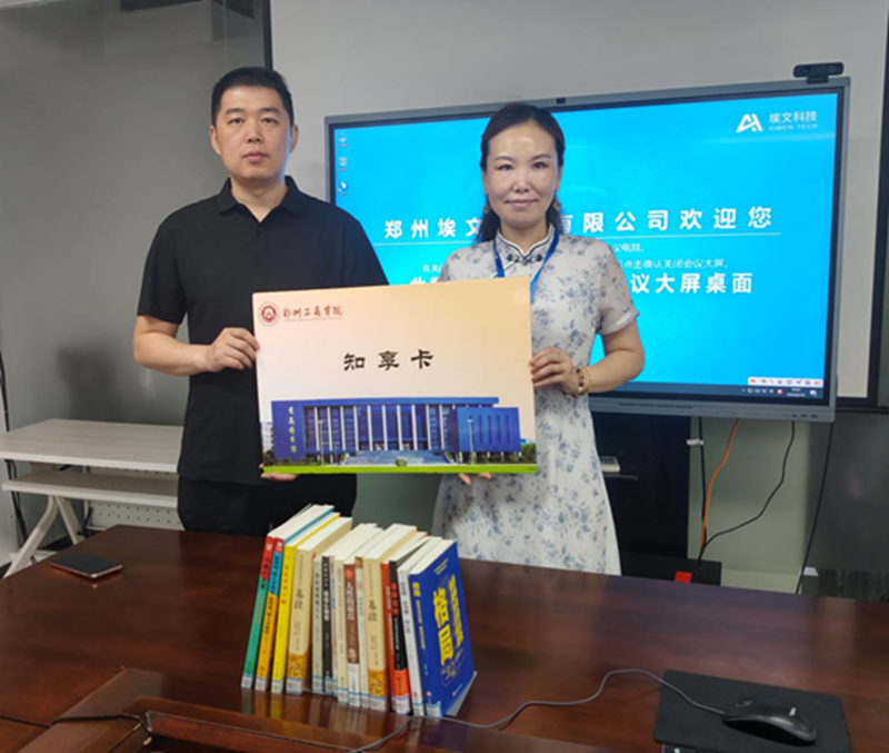 书香送企 智汇同行——我校信息工程学院赴郑州埃文科技有限公司开展送书入企活动