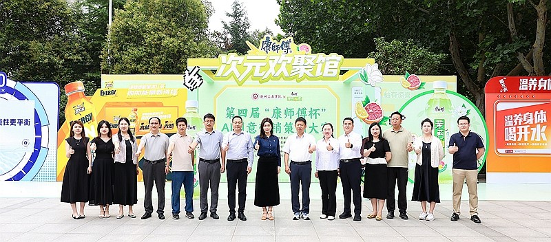 我校举办第四届“康师傅杯”AI 创意营销策划大赛启动仪式