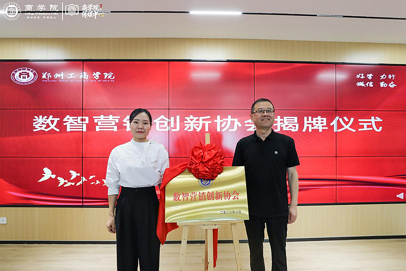 我校商学院举行数智营销创新协会揭牌仪式暨嗨购集团校园专场宣讲会