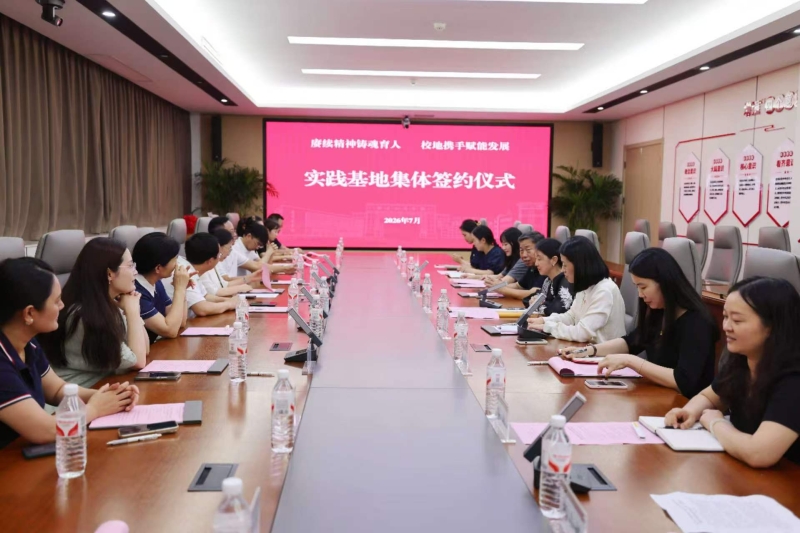 我校与多所小学共建教育实践基地集体签约暨授牌仪式圆满举行