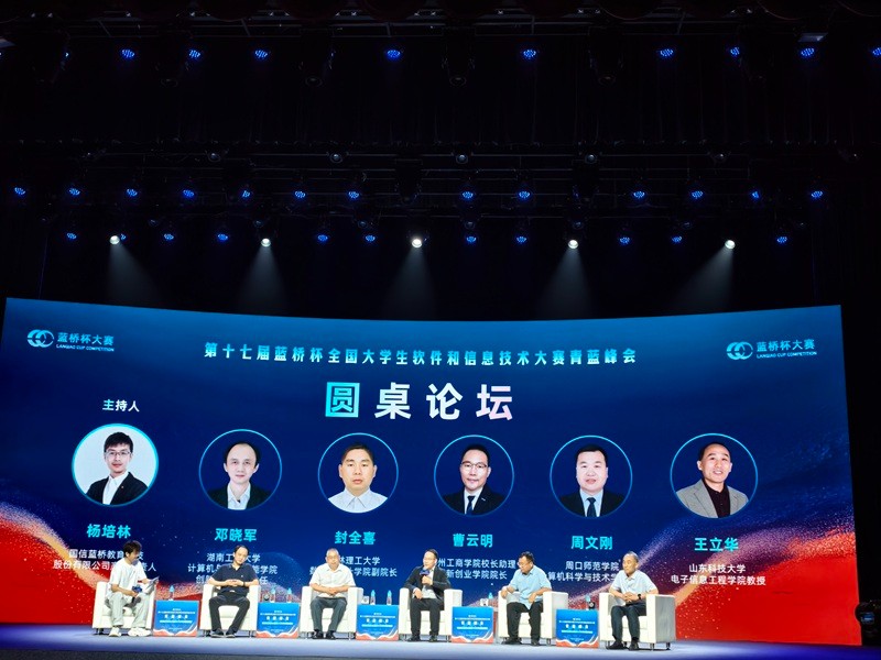 我校信息工程学院师生受邀参加第十七届蓝桥杯大赛颁奖盛典