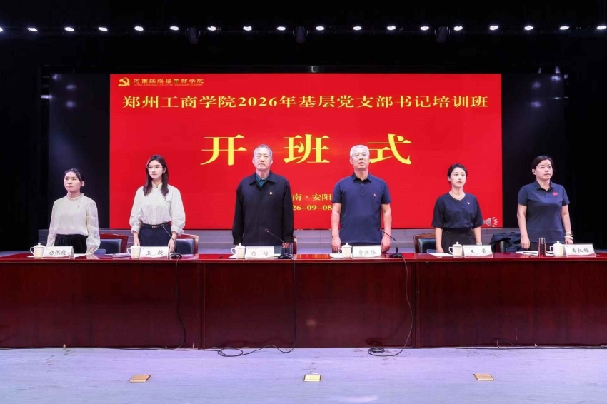我校举办2026年基层党组织书记培训班
