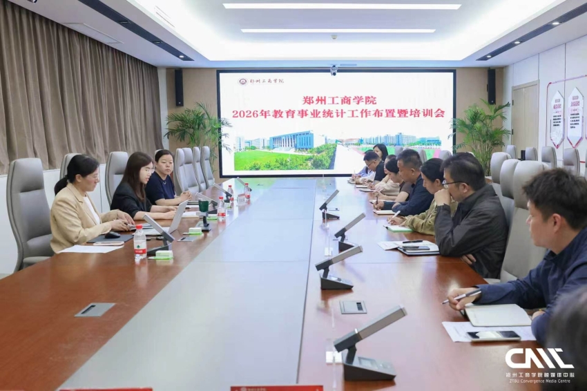 我校召开2026年高等教育事业统计工作布置暨培训会