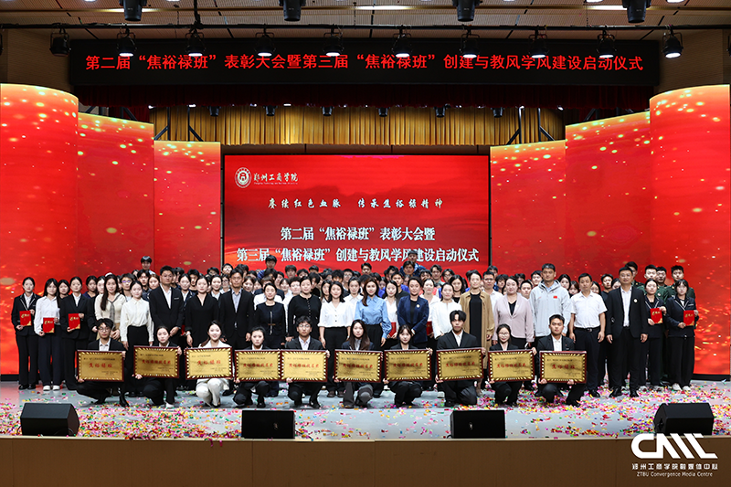 我校举行第二届“焦裕禄班”表彰大会暨第三届“焦裕禄班”创建与教风学风建设启动仪式