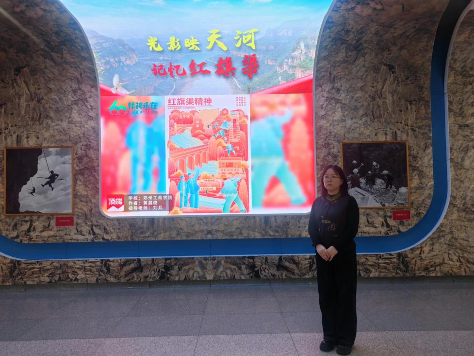 我校艺术学院创意作品亮相郑州地铁 以青春笔触绘就红旗渠精神新篇章