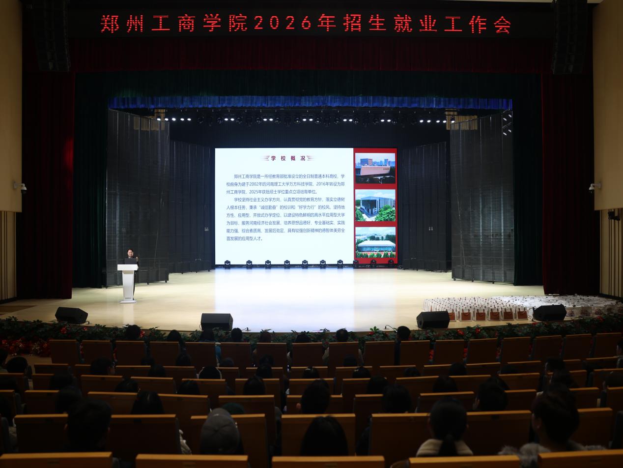 我校艺术学院召开2026年招生就业工作推进会议