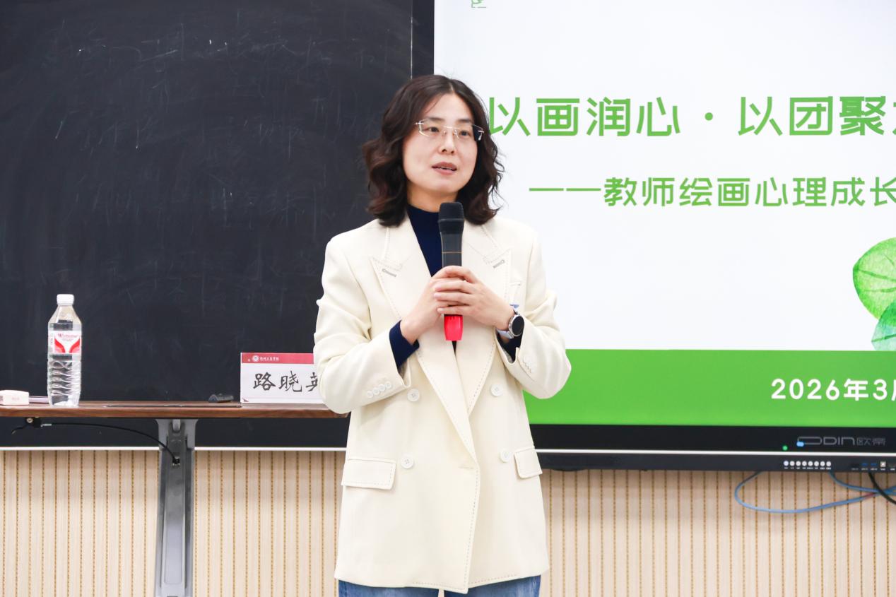 以画润心 以团聚力——教师绘画心理成长团体辅导培训顺利开展