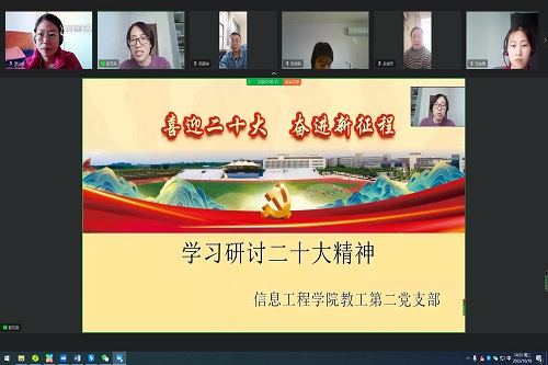 喜迎二十大奋进新征程教工第二党支部学习研讨二十大精神
